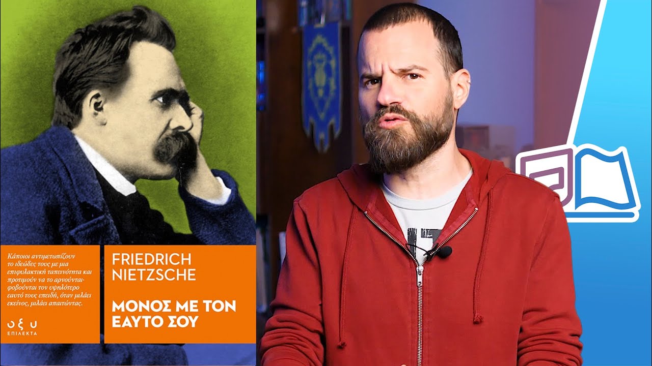 "Μόνος με τον εαυτό σου" - Friedrich Nietzsche: Άκου να Μαθαίνεις! #11