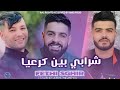   2026   3 شرابي بين كرعيا   