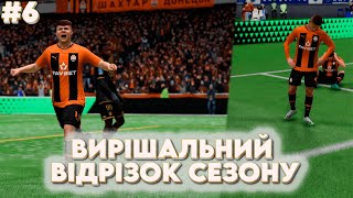 СУПЕРЛІГА У EA FC 24 - ВИРІШАЛЬНИЙ ВІДРІЗОК СЕЗОНУ!