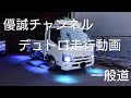 日野デュトロ 走行動画３６