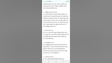 CLASS 8 GEOGRAPHY CHAPTER 5 WBBSE QUESTIONS ANSWERS