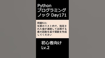 PythonプログラミングノックDay171 初心者向けLv.2 #プログラミング #python #初心者
