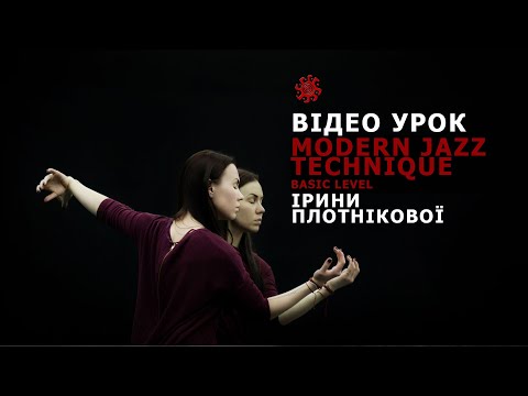 Курс модерн джаз