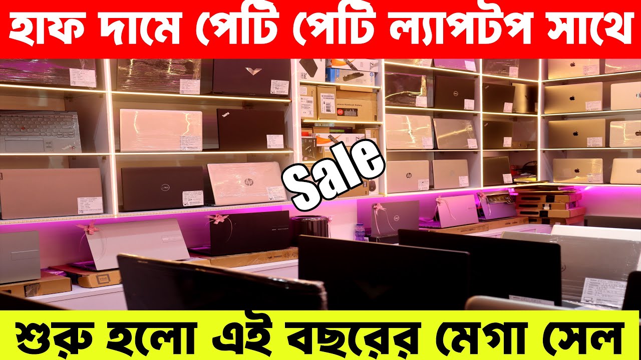 হাফ দামে বক্সপ্যাক | Secondhand Laptop Wholesale Market in Kolkata | Secondhand Laptop