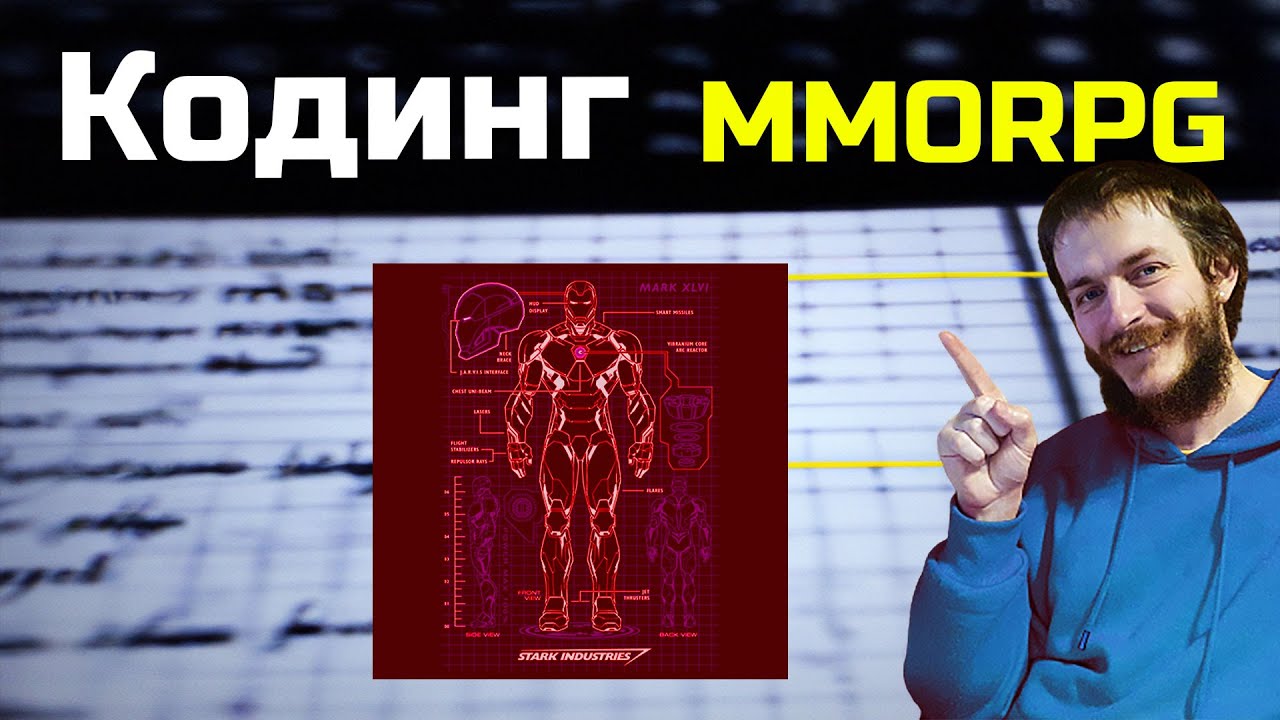 Выбрал технологию для MMORPG