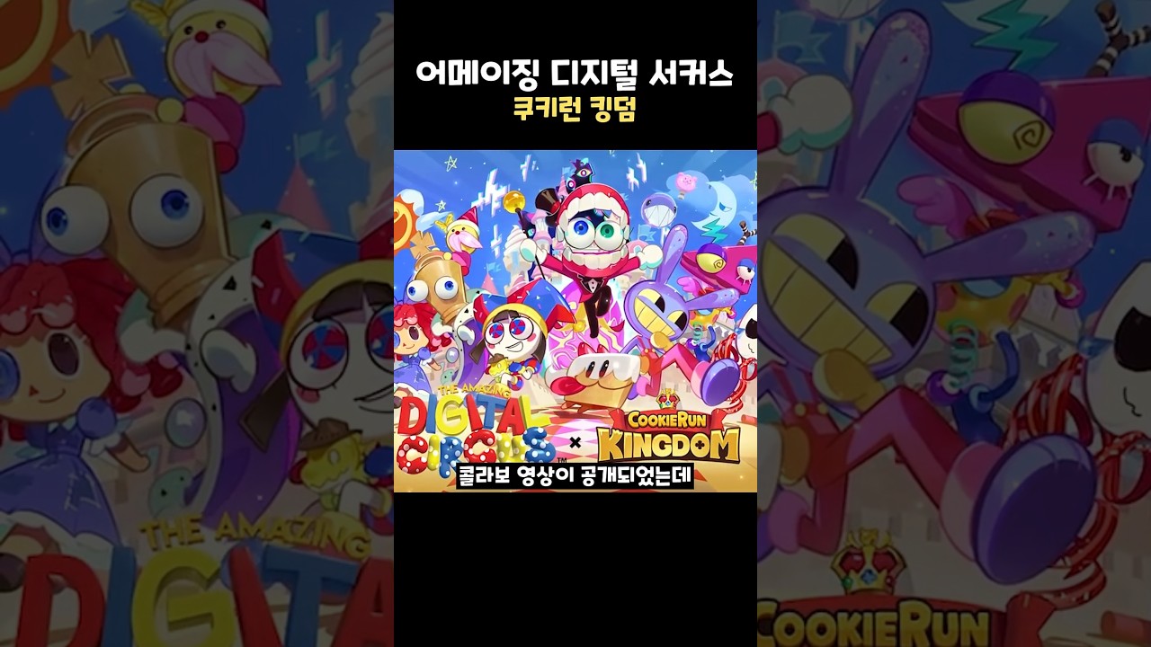 어메이징 디지털 서커스 단원 7명 출시!