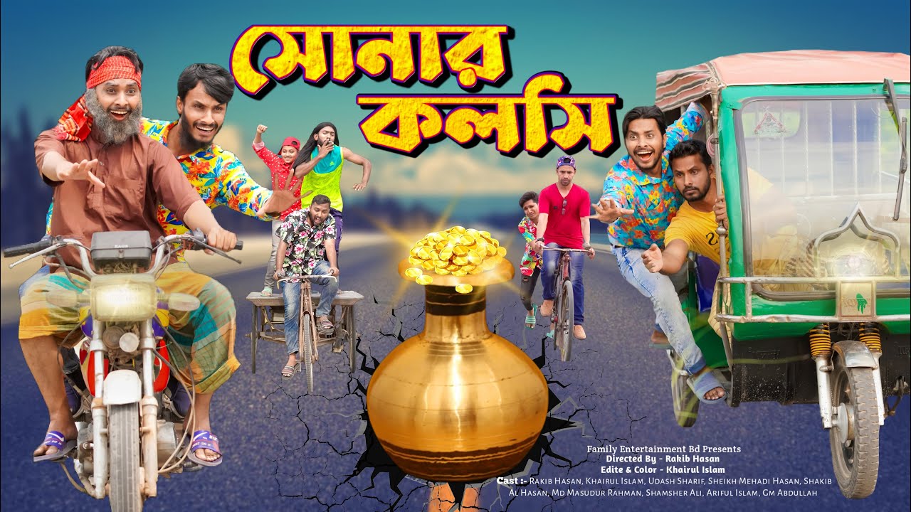 Gold Pitcher |  Bangla funny video |  Family Entertainment Bd |  Desi Cid |  desi