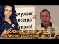 Должна ли женщина подчиняться мужчине? Как выбрать партнёра