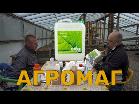 Агромаг для выращивания