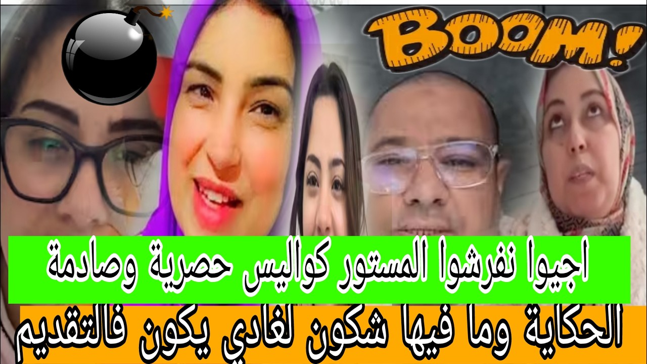 اجريوا البنات🏃احبتلكوم التفاصيل فموضوع التقديم😱حمايتهم مع الحسيمة😲زنوبة لخبعوا😱عدة كواليس صادمة