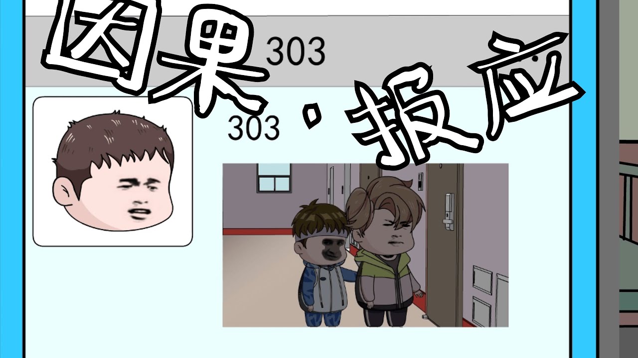 你相信因果报应吗？ #规则怪谈 #细思极恐 #漫画 #原创 【江不眠】