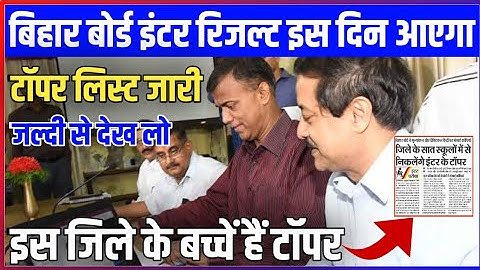 Bihar Board Class 12th Topper List 2023 | Bihar board inter result 2023 | BSEB Class 12th Result |