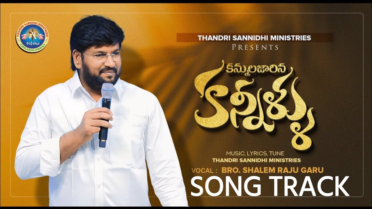 Tears from the eyes  Kannula Jarina Kanneellu Song Track with Lyrics  THANDRI SANNIDHI 