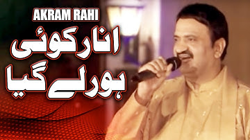 Akram Rahi - Anaar Koyi Hor Ley Geya (Remix) [Official Music Video]