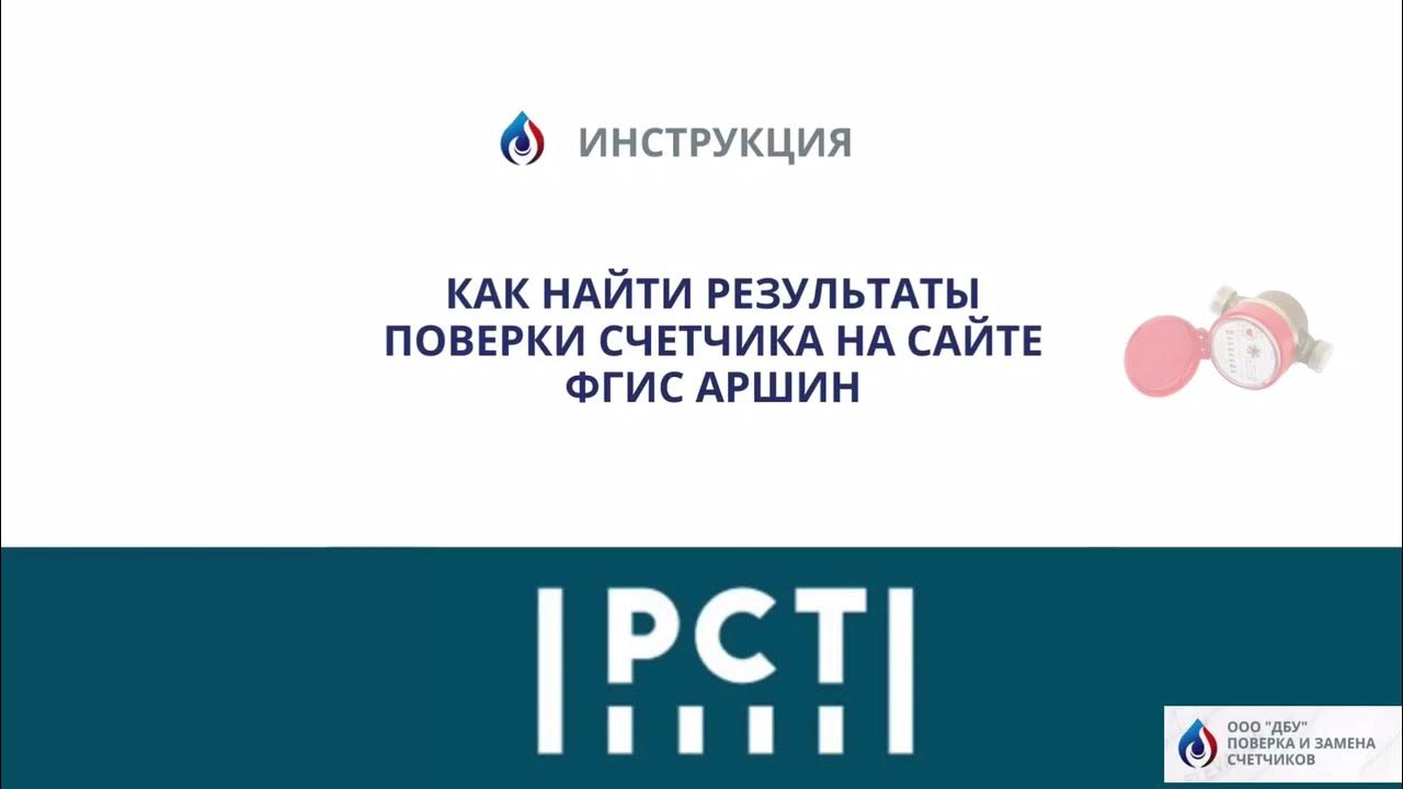 Fgis gost ru fundmetrology cm. ФГИС Аршин. ФГИС Аршин логотип. ФГИС Аршин FGIS.gost.ru. ФГИС «Аршин», ФГИС Росаккредитации.