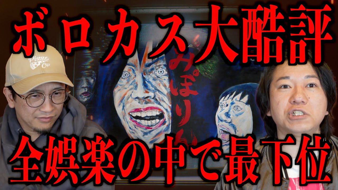 【ボロカス大酷評】不死者以外は観るな！全娯楽の中で最下位のクソ映画
