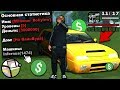 ЧТО Я КУПИЛ НА 3.000.000$ в GTA SAMP?! / ARIZONA RP