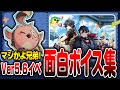 【原神】マジかよ兄弟!面白ボイス【ver5 6イベント:ハーモニックワルツより】