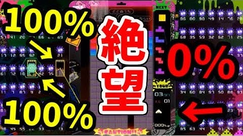 縛りプレイ中に起こった神試合【テトリス99】【tetris99】