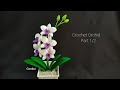 #crochetflower Crochet Orchid Part 1/2Petals วิธีถักดอกกล้วยไม้  #ถักดอกกล้วยไม้ไหมพรม