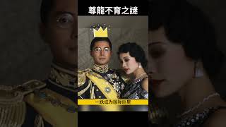 亞洲第一美男尊龍，不婚不育之謎