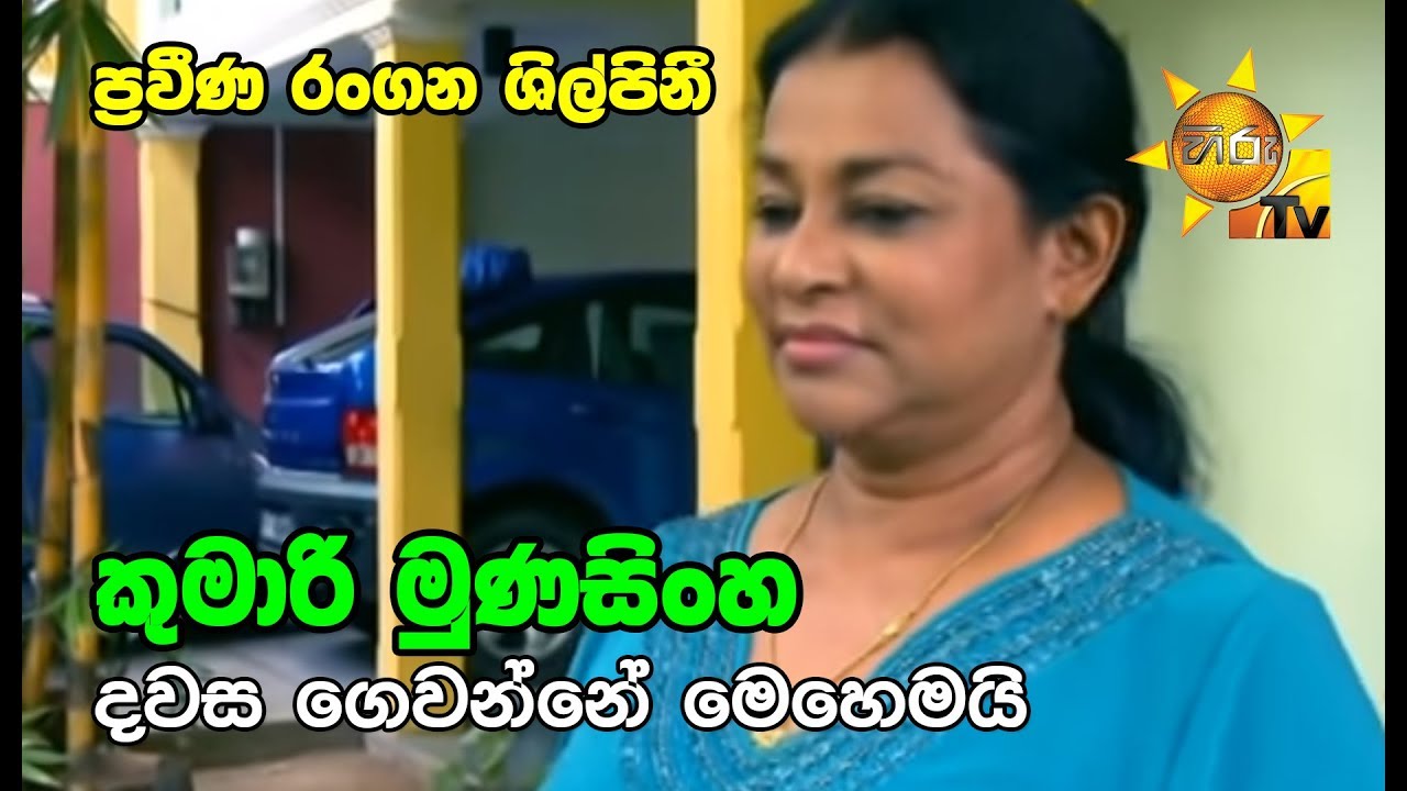 camera iphone 8 plus apk ප්රවීණ රංගන ශිල්පිනී කුමාරි මුණසිංහ දවස ගෙවන්නේ මෙහෙමයි