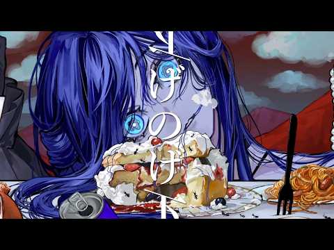げのげ / なきそ【Covered By 雨見ねあ】