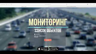 картинка: Wialon | Мониторинг | Как настроить список объектов