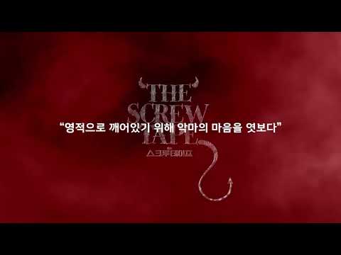 추상미, <strong>이석준</strong> 첫 공동제작! 스크루테이프｜인스타 ＠CBSJOY 팔로우하고 연극 관람 기회를 잡으세요!