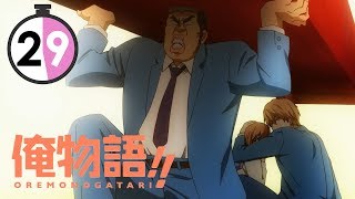 My Love Story (Ore Monogatari) in 29 Seconds