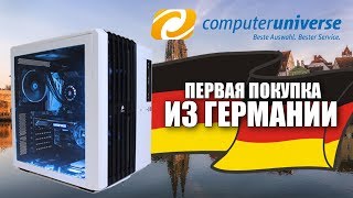 Мой первый заказ из  ComputerUniverse