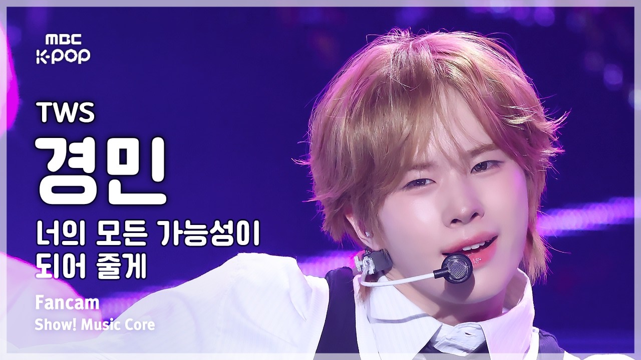 ギョンミン「너의 모든 가능성이 되어 줄게」公式Fancamのサムネイル