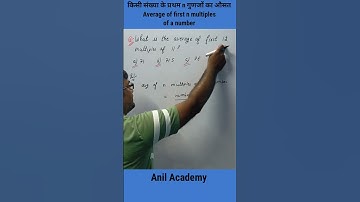 Average of first n multiples of a number|Best trick #maths #exam