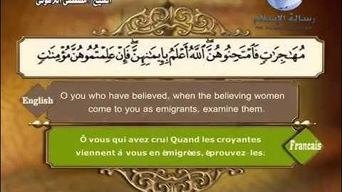 سورة الممتحنة مترجم بثلاثة لغات العربية و الانجليزية و الفرنسية