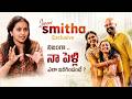 Singer Smitha First Time Opens Up 😱 | Marriage Story Revealed | Exclusive Interview | iDream