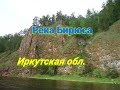 |Сереброво|река Бирюса|2016год|Сибирь|Красота Сибири|Таёжная река|Рыбалка на Бирюсе
