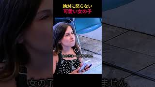 絶対に怒らない可愛い女の子