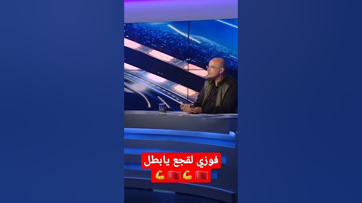 فوزي لقجع يابطل 💪🇲🇦💪🇲🇦