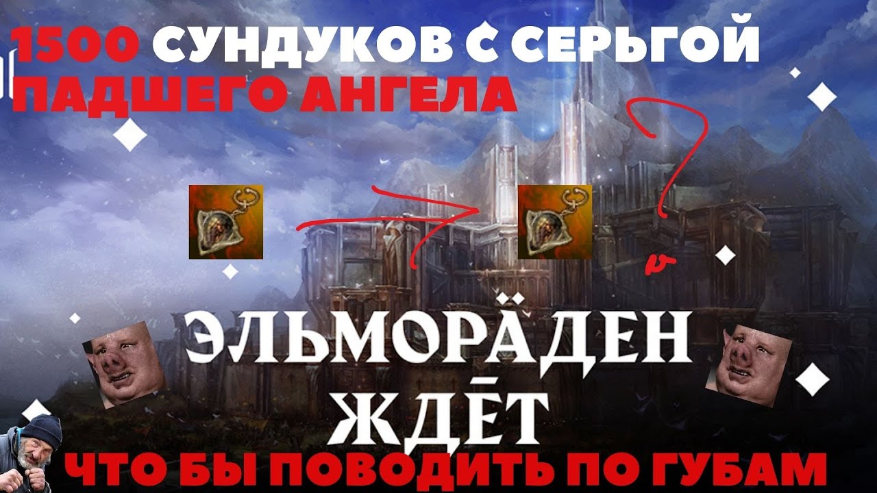 Серьга падшего. Кольцо падшего следопыта.