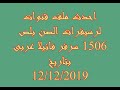 ملف قنوات الرسيفرات الصن بلص 1506