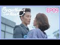 【ENG SUB 】My Girlfriend is an Alien Essence Version EP9——Starring: Wan Peng, Hsu Thassapak