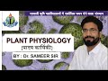 PLANT PHYSIOLOGY || BIOLOGY || JET || ICAR || BHU || ROYAL || 9166418244 ||ONLINE AGRICULTURE  II