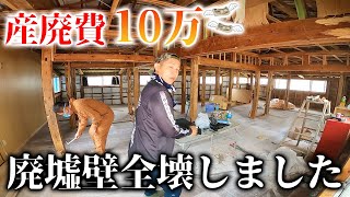 廃墟の間取りどうしよ？天井・壁を全壊しました【新事務所作り#4】