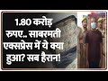 1.80 Crore Rupees Found In Train: 1.80 करोड़ रुपए..साबरमती एक्सप्रेस में ये क्या हुआ? सब हैरान!