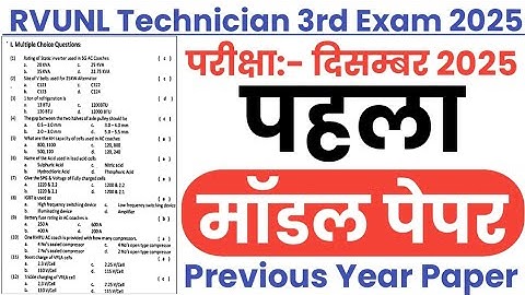 RVUNL Technician 3rd Model Paper-01 || RVUNL Technician 3rd Previous Year Question Paper || RVUNL