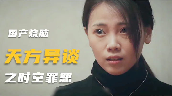 國產燒腦懸疑片，比較罕見，兇手利用超自然現象，策划出完美謀殺 - 天天要聞