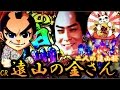 CR遠山の金さん二人の遠山桜 海物語みたいだったので打ってみた!!裁きの刻!ぎょぎょぎょタイム!金さん3本勝負!金魚群!?太鼓前兆予告!!さくら保留!!FUJIパチンコbreakthrough5