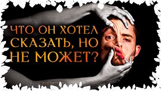 видео: Его Мысли о вас СЕЙЧАС! Что он хотел бы сказать, но не может? Разговор с душой (Гадание Таро Онлайн) картинка: Его Мысли о вас СЕЙЧАС! Что он хотел бы сказать, но не может? Разговор с душой (Гадание Таро Онлайн)