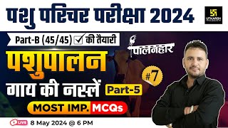 Pashu Paricharak Exam 2024 | गाय की नस्लें Cow Breeds MCQs (Part 5) #7 | Ramchandra Sir