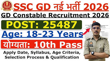 SSC GD New Vacancy 2026 | SSC GD New Recruitment 2026 | Age Limit, Qualification Full Details